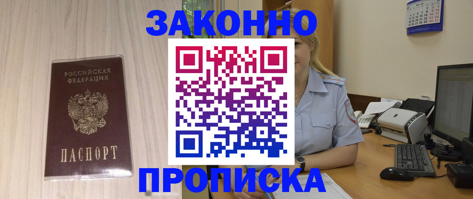 прописка гарантия в Кандалакше